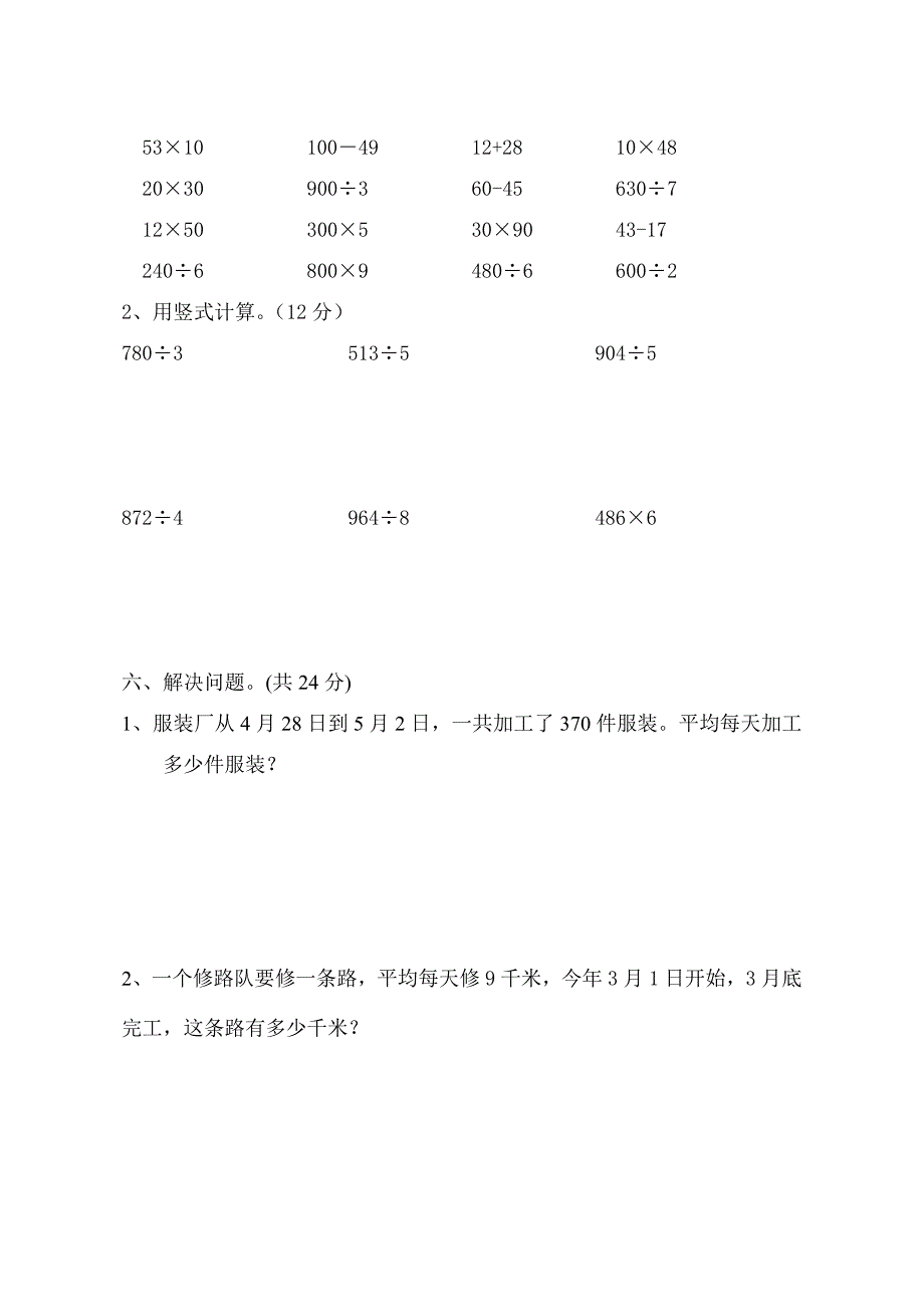 三年级第二单元.doc_第3页