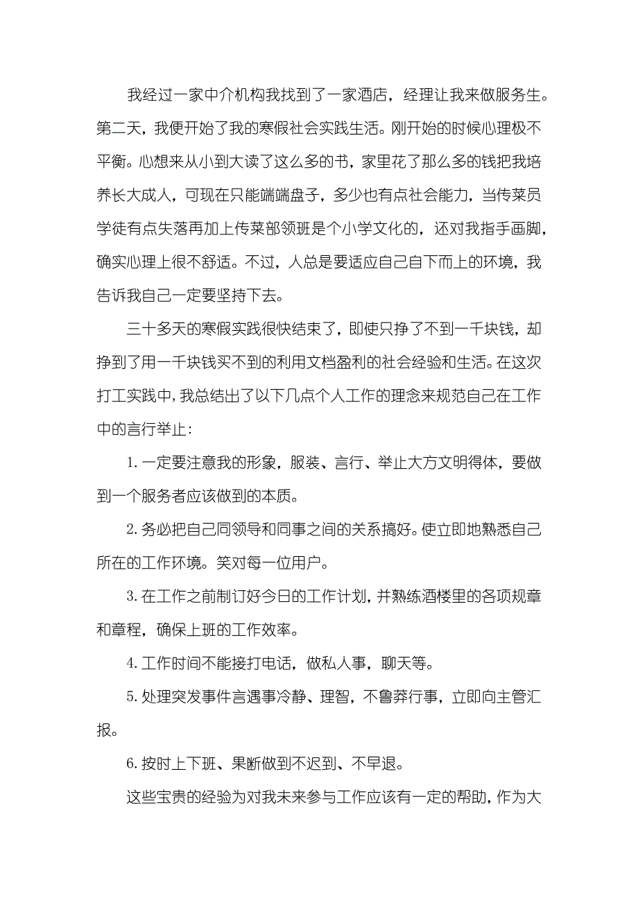 大四学生社会实践汇报_第3页