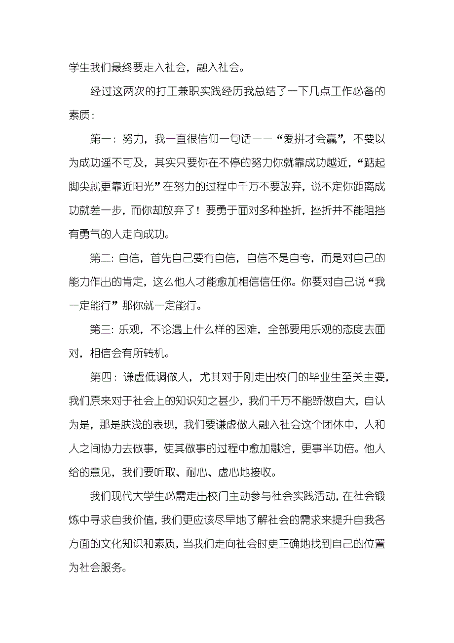 大四学生社会实践汇报_第4页