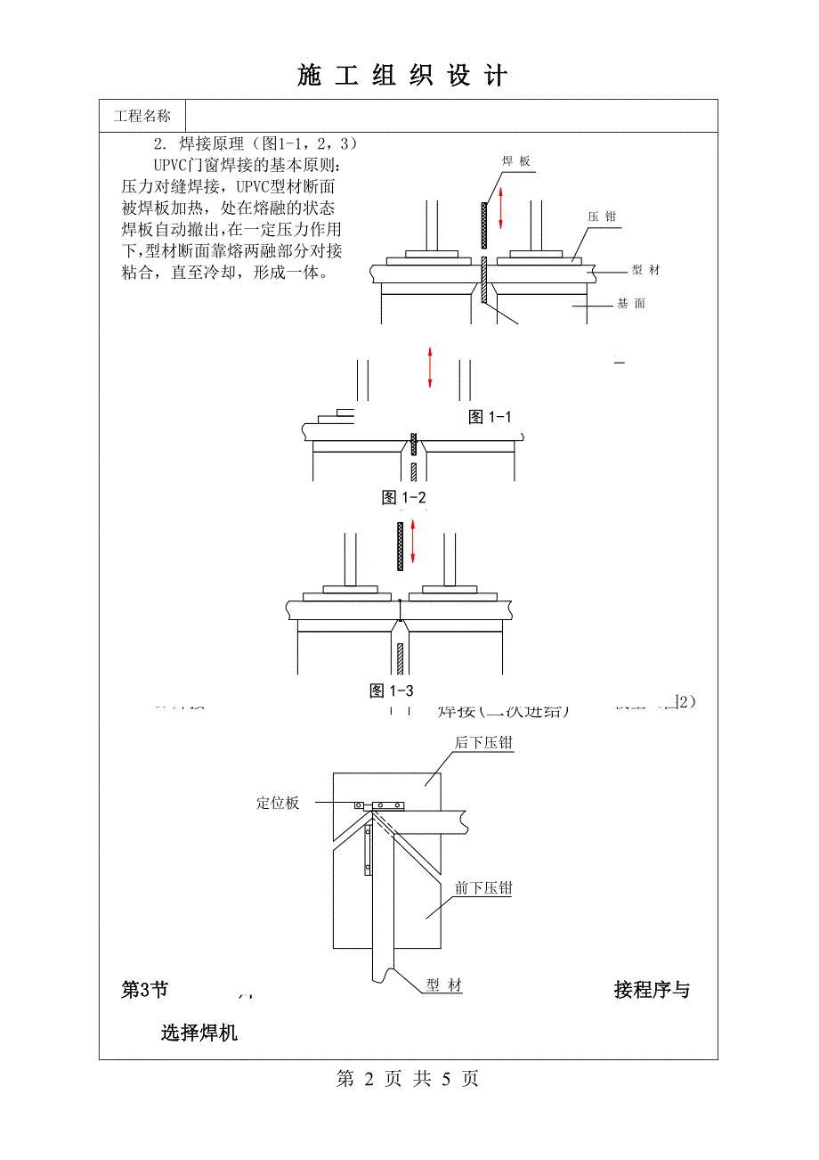 塑料门窗焊接作业.doc_第2页