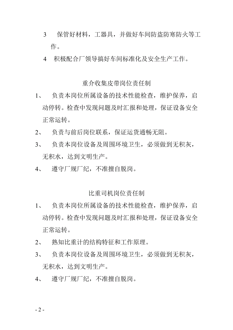 洗煤厂岗位责任制_第2页