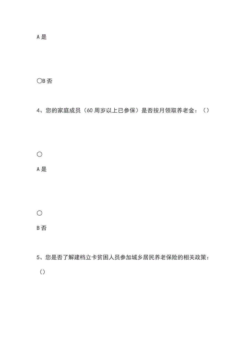 关于解决两不愁三保障突出问题入户调研问卷_第3页