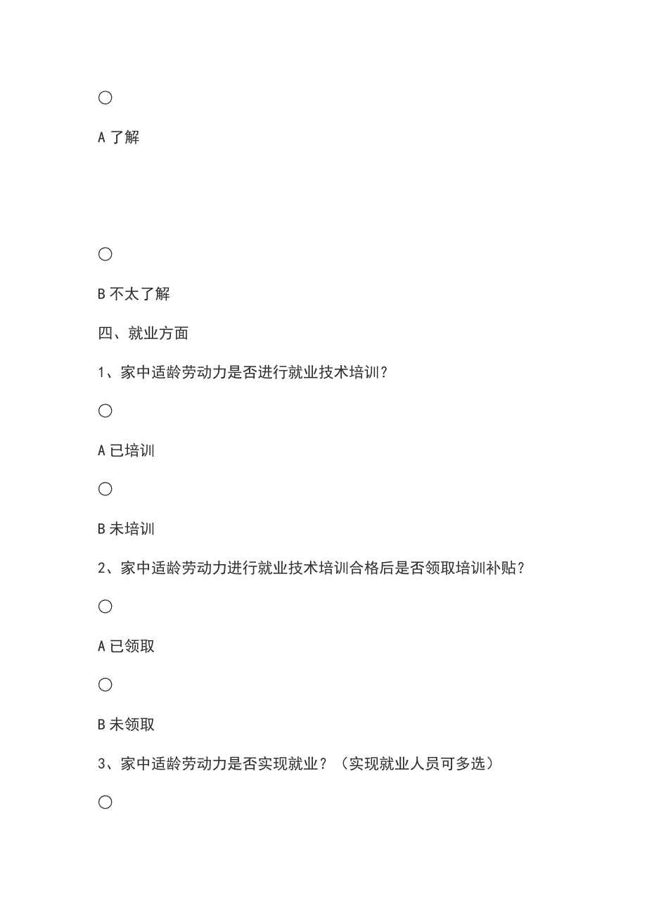 关于解决两不愁三保障突出问题入户调研问卷_第4页