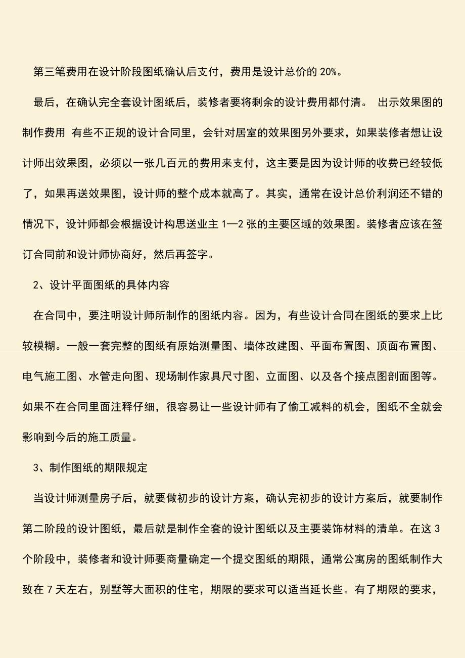 推荐下载：设计合同签订流程需要注意哪些问题？.doc_第2页