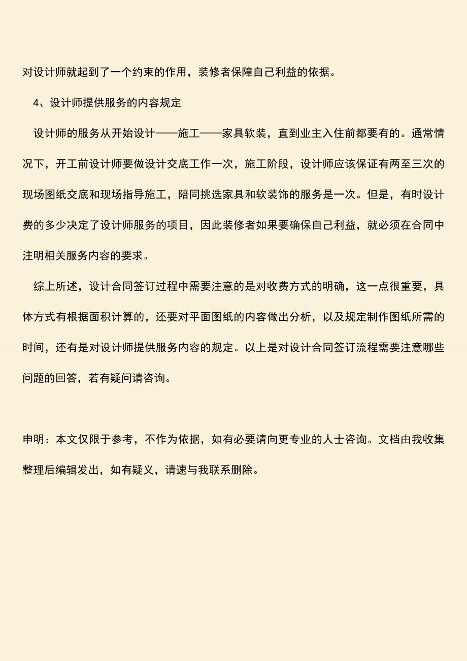 推荐下载：设计合同签订流程需要注意哪些问题？.doc_第3页