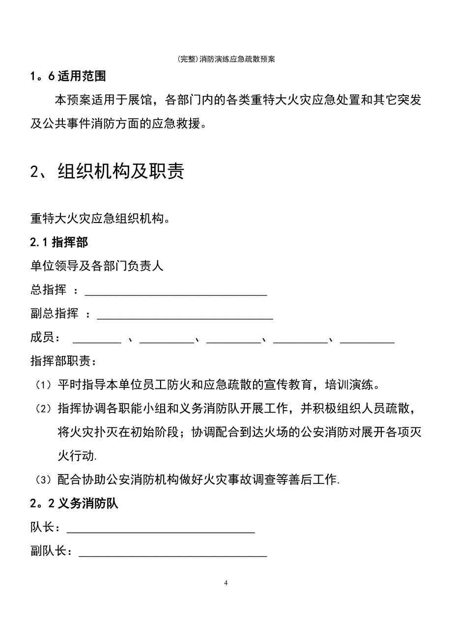 (最新整理)消防演练应急疏散预案_第4页