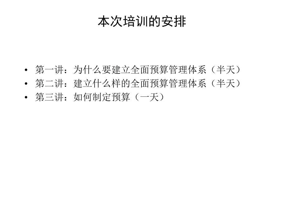 全面预算管理培训0_第2页