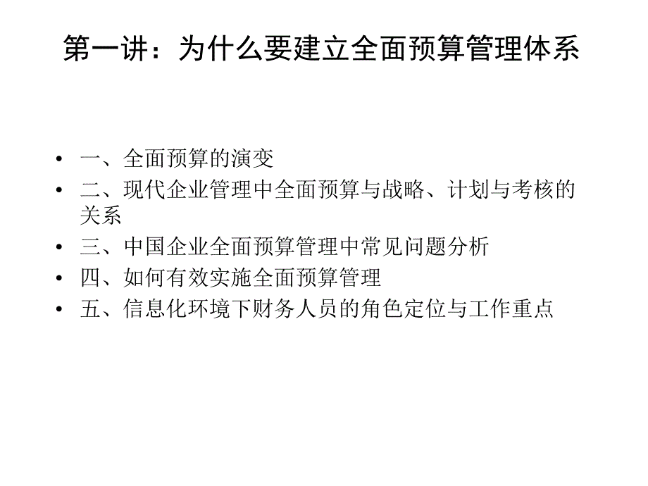 全面预算管理培训0_第3页