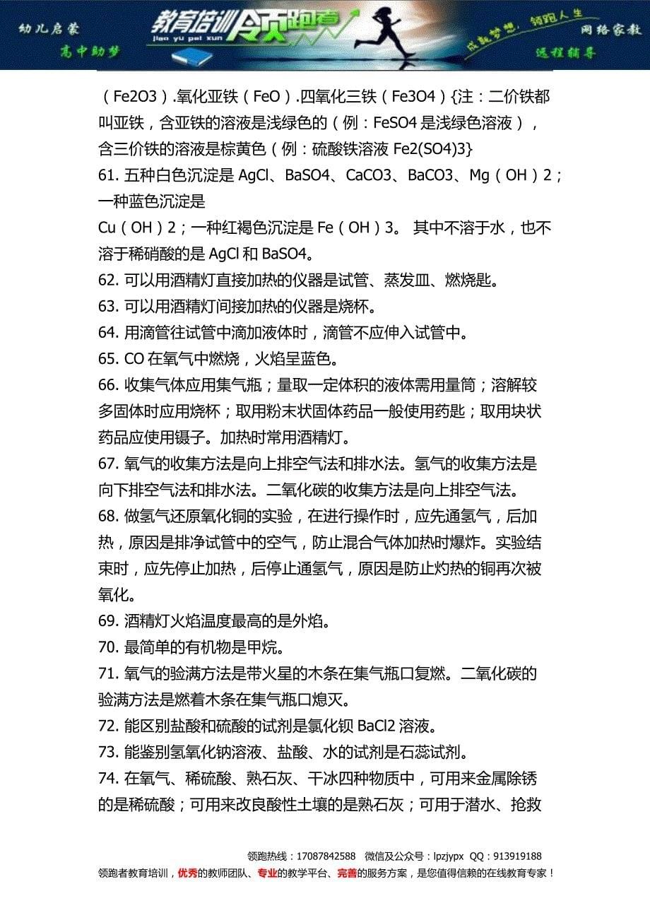 初中化学基础知识复习提纲.docx_第5页