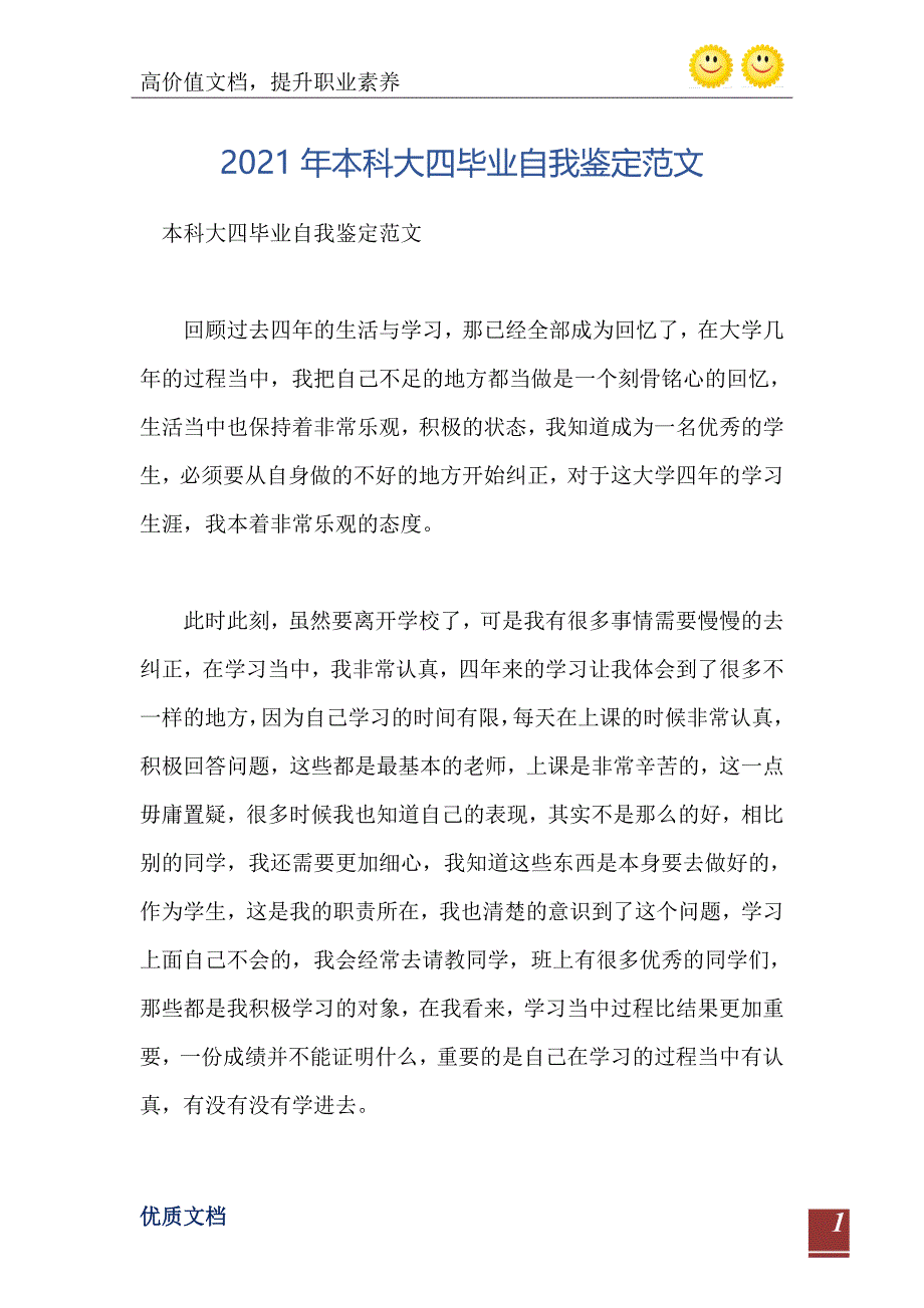 2021年本科大四毕业自我鉴定范文_第2页