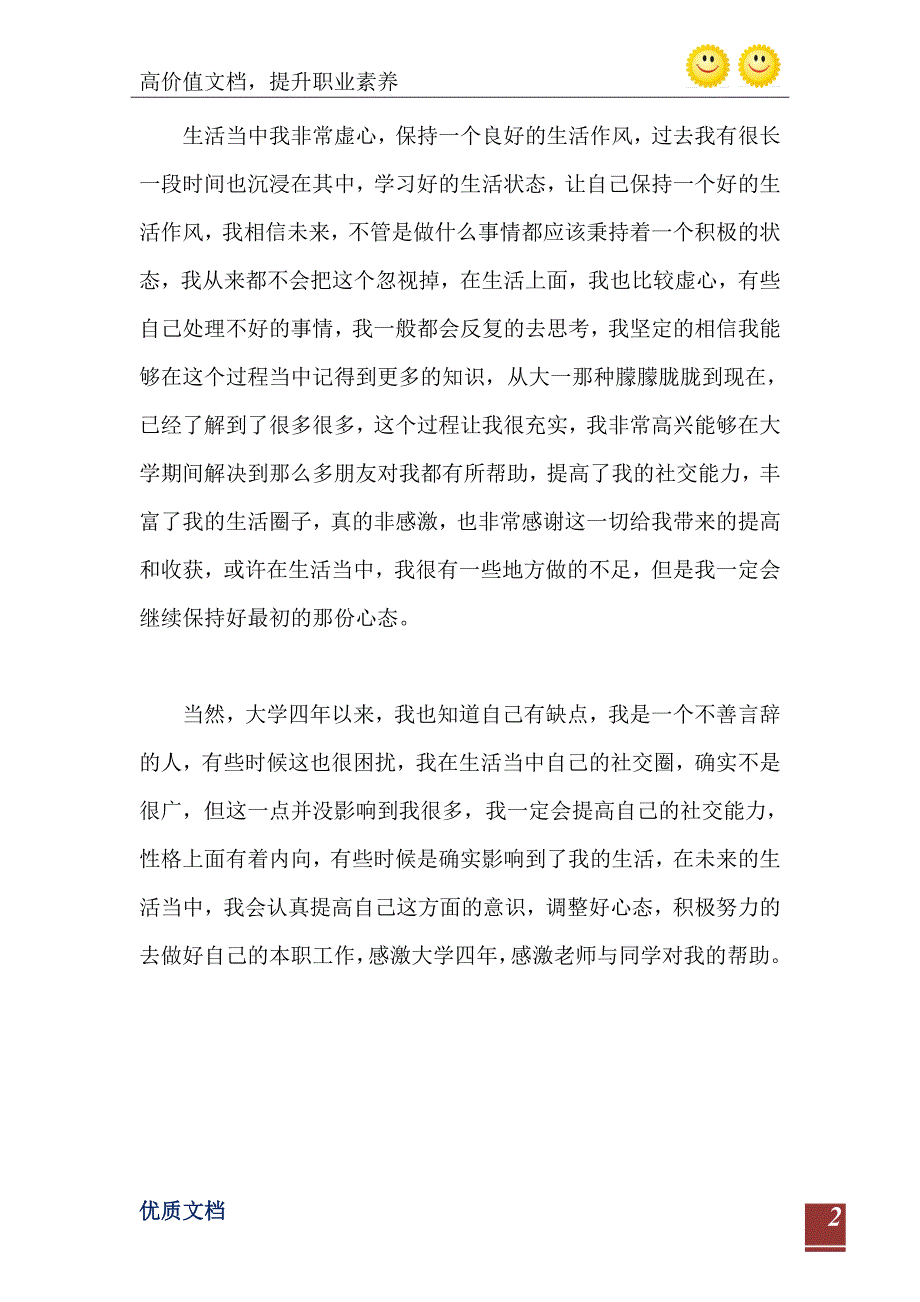 2021年本科大四毕业自我鉴定范文_第3页