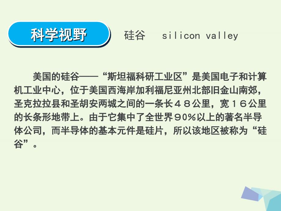 湖南省长沙市高中化学第四章非金属及其化合物4.1无机非金属材料的主角mdash硅课件新人教版必修1_第3页