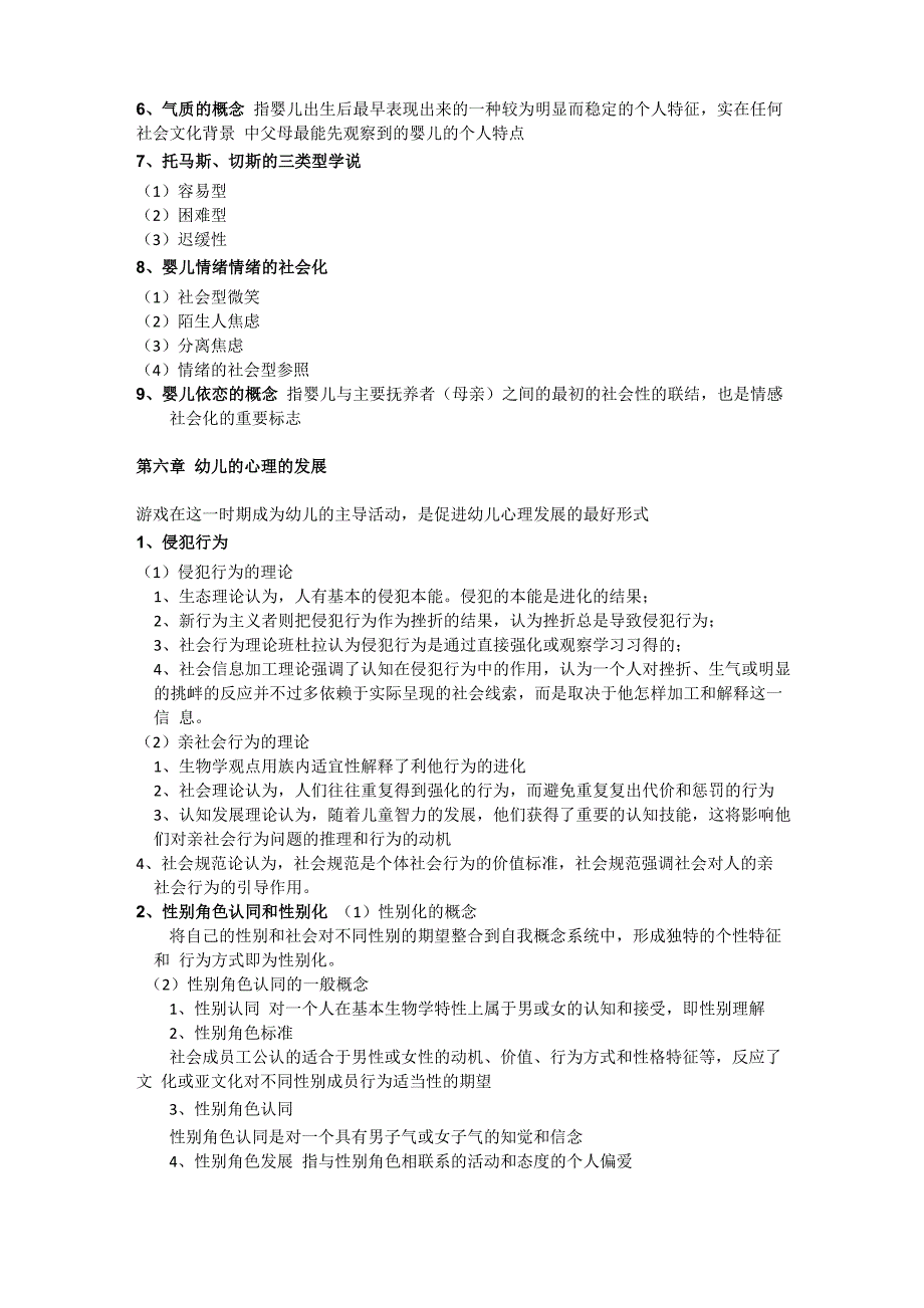 发展心理学考试重点整理_第3页