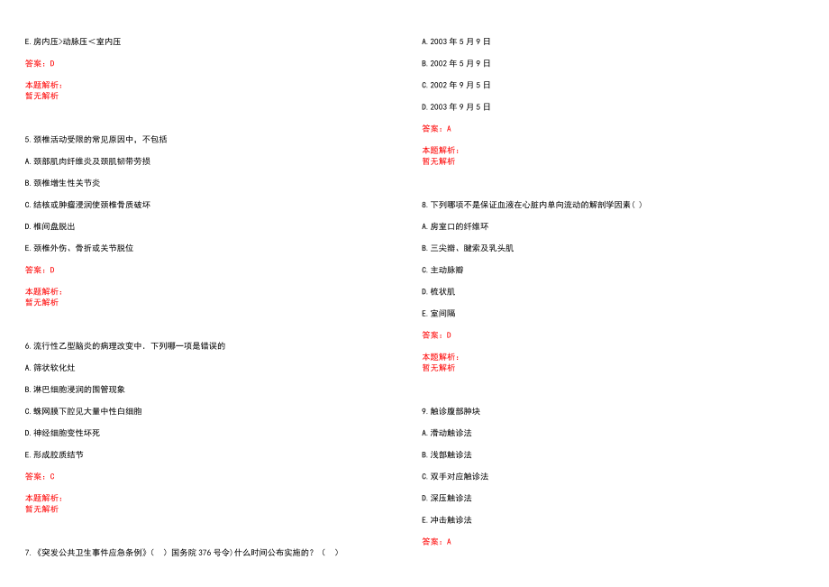 2022年06月医学基础知识重点细胞因子分类（1）笔试参考题库（答案解析）_第2页