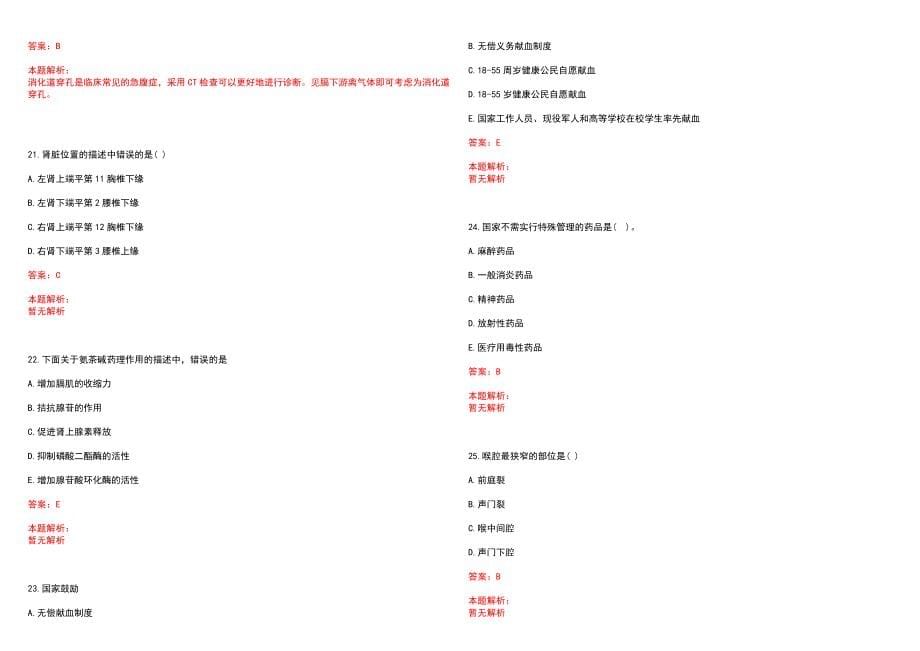 2022年06月医学基础知识重点细胞因子分类（1）笔试参考题库（答案解析）_第5页