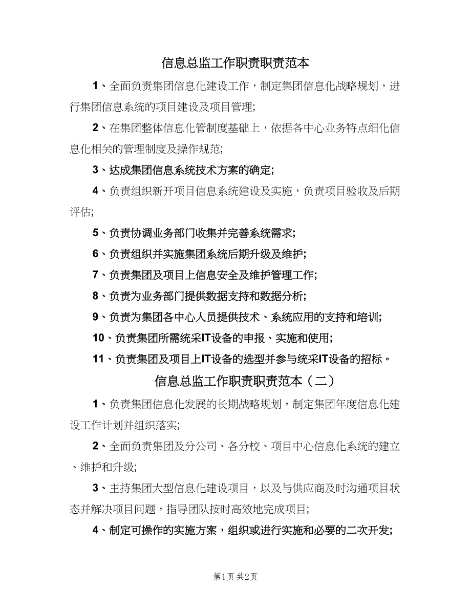 信息总监工作职责职责范本（三篇）_第1页