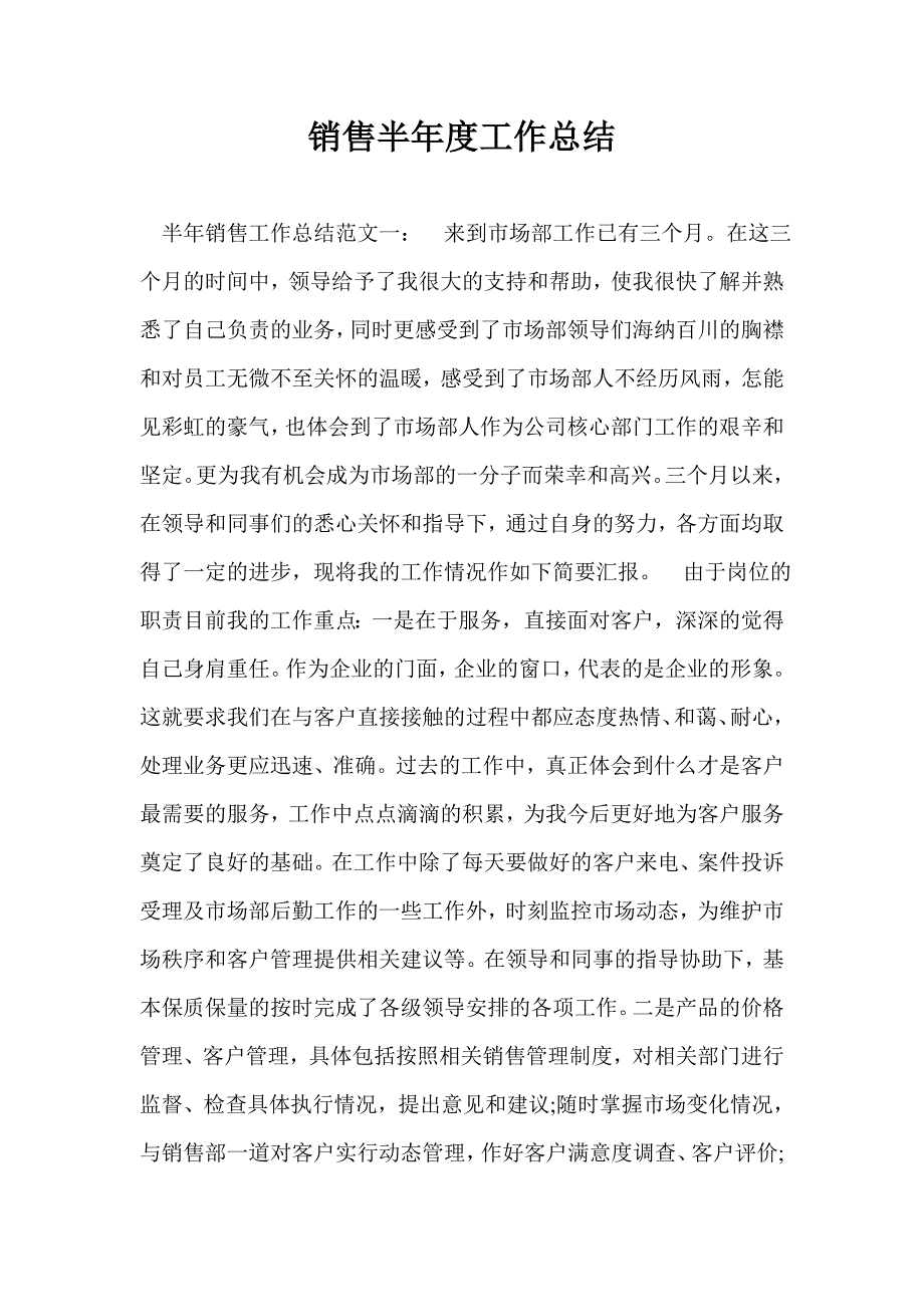 销售半年度工作总结_第1页