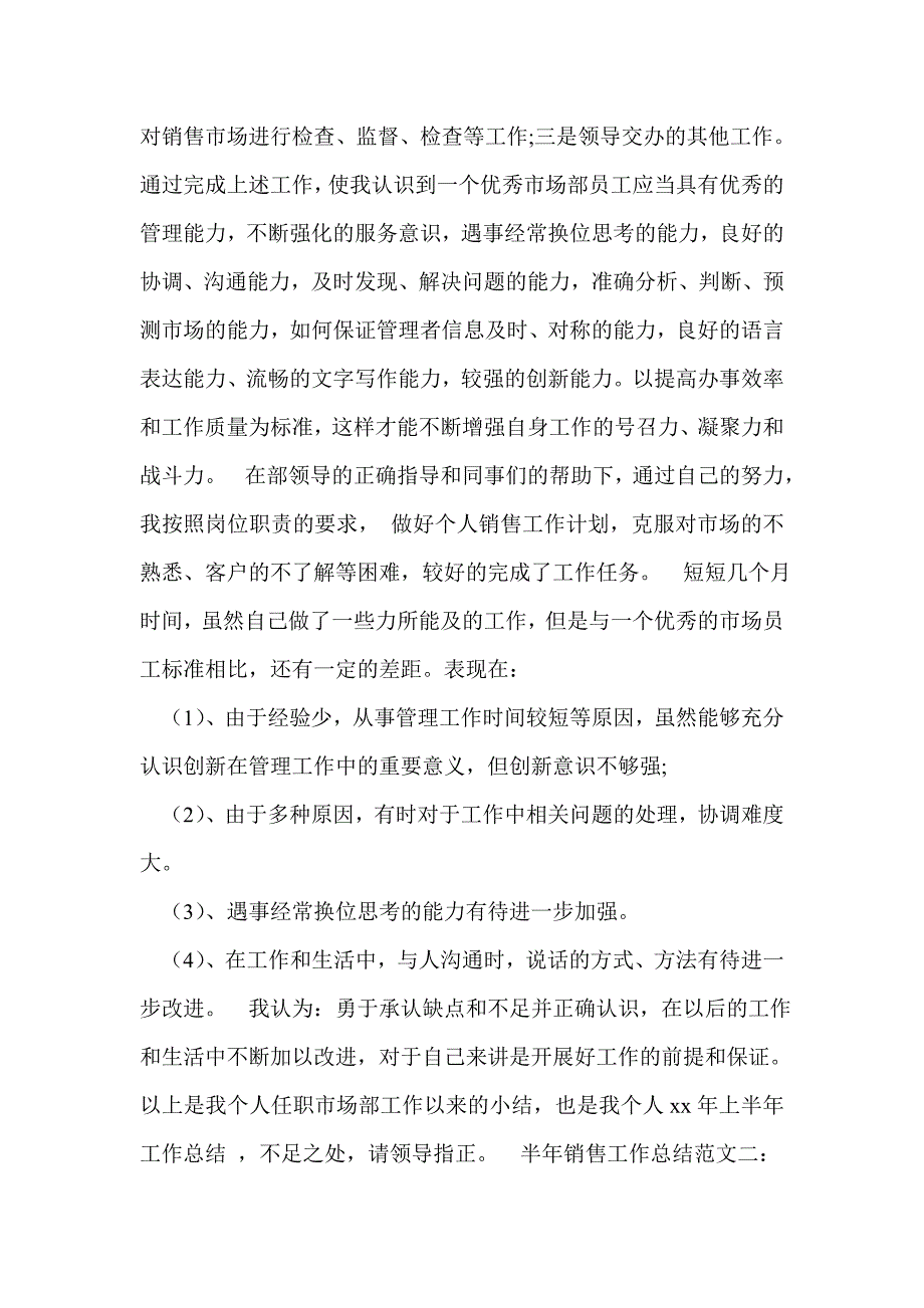 销售半年度工作总结_第2页