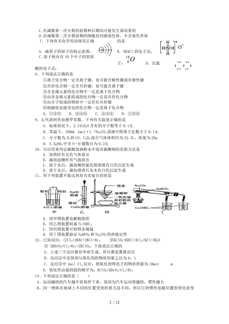 高三级第二次阶段综合测试五校联考理综Word版_第2页