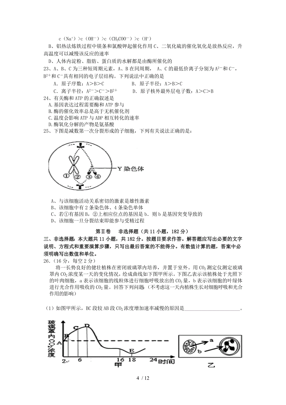 高三级第二次阶段综合测试五校联考理综Word版_第4页