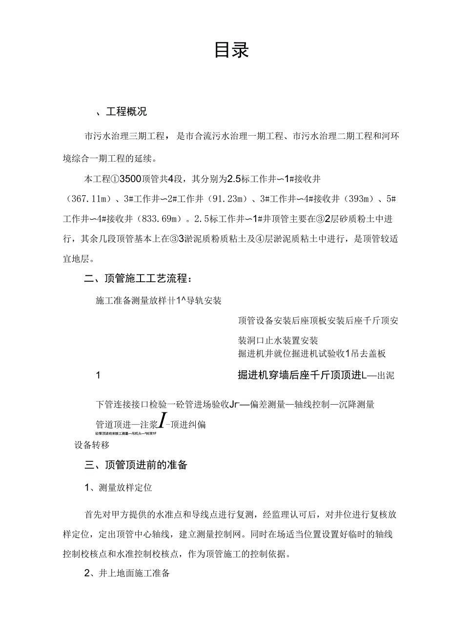 3500顶管工程施工组织设计方案_第2页