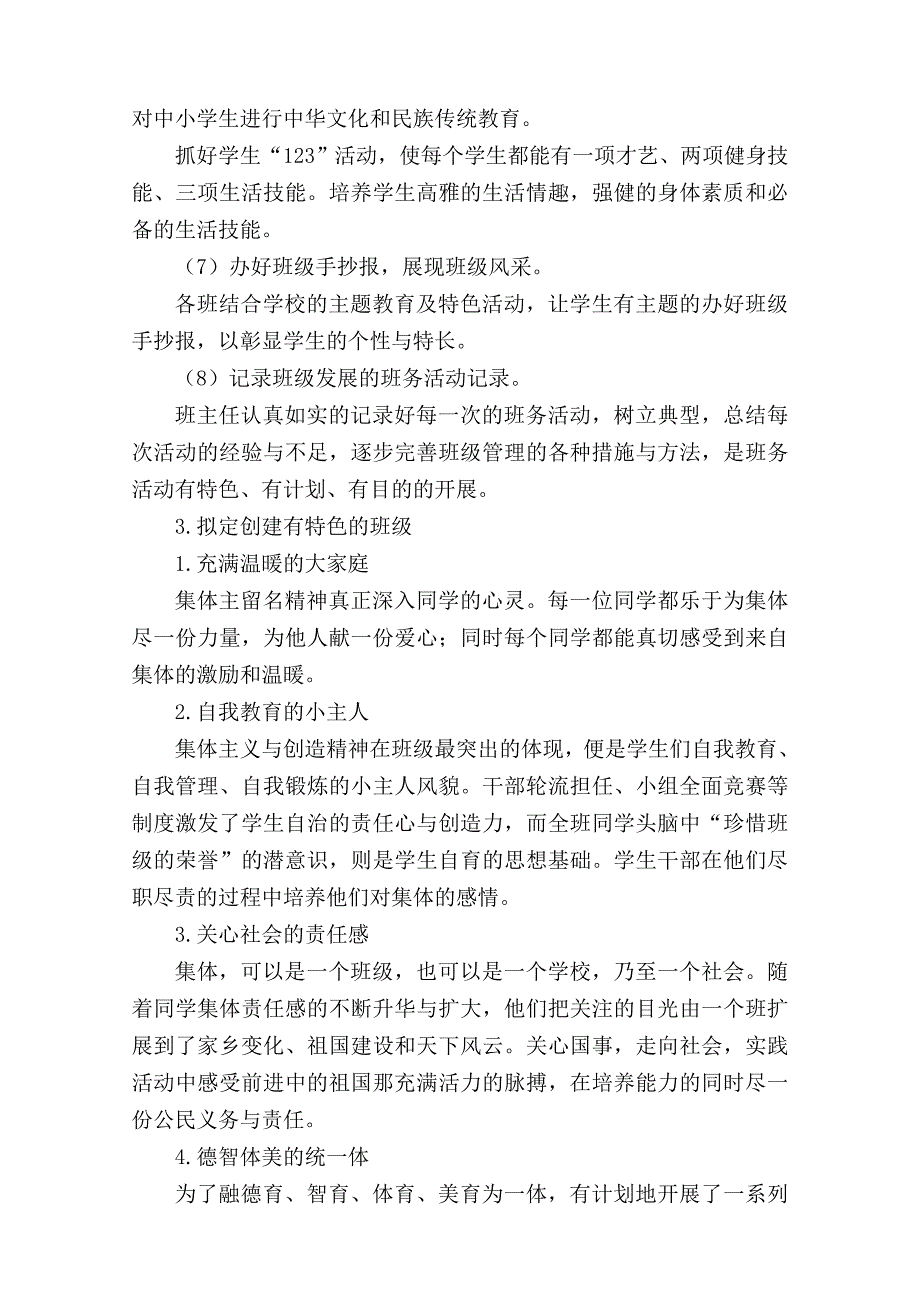 班级精细化管理实施方案_第4页