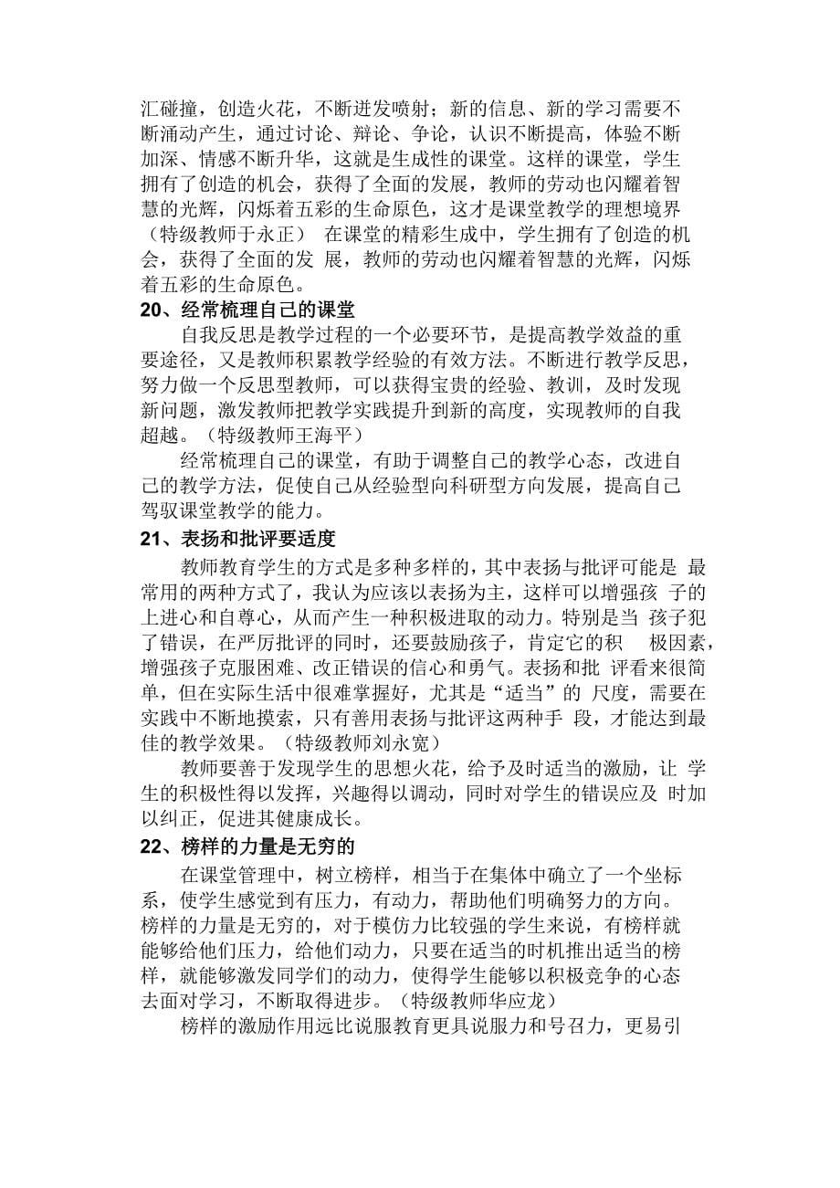 优秀教师的做法_第5页