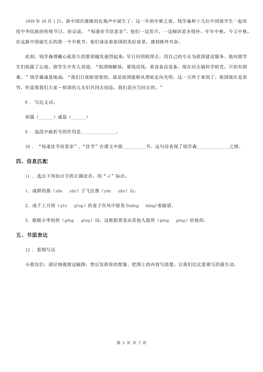 2020年（春秋版）部编版一年级上册期末测试语文试卷D卷_第3页