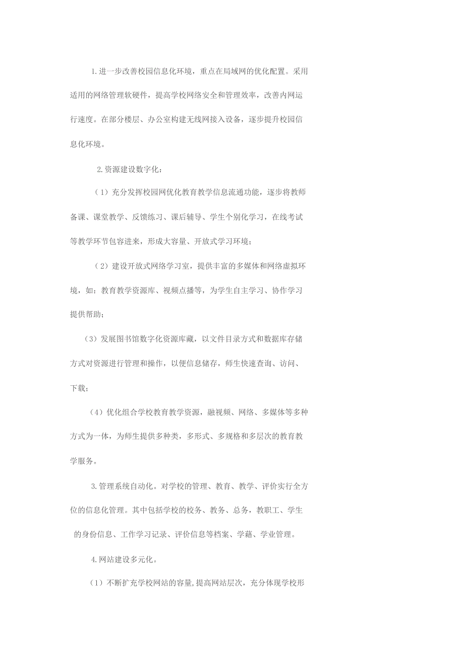 学校信息化工作三年发展规划方案(20200606070733_第2页