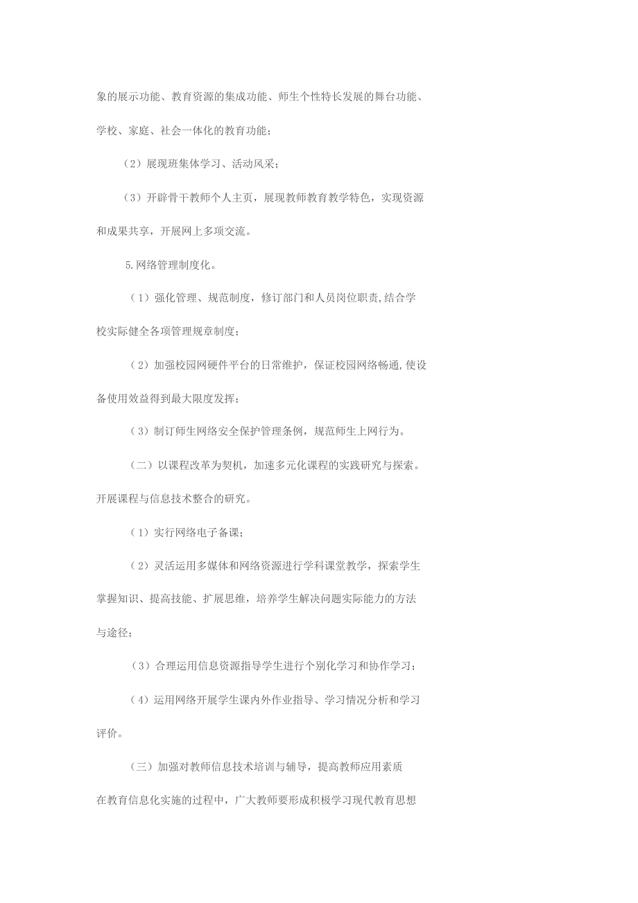 学校信息化工作三年发展规划方案(20200606070733_第3页