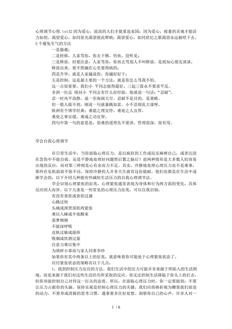 心理调节心得参考_第1页