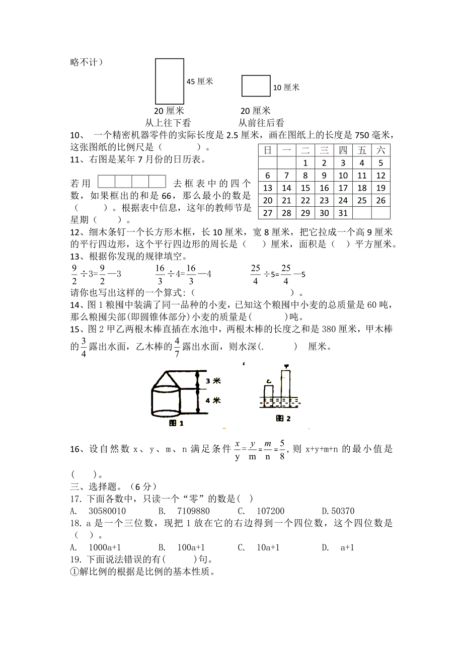 实验小学2020年苏教版小学数学毕业考试模拟卷_第2页