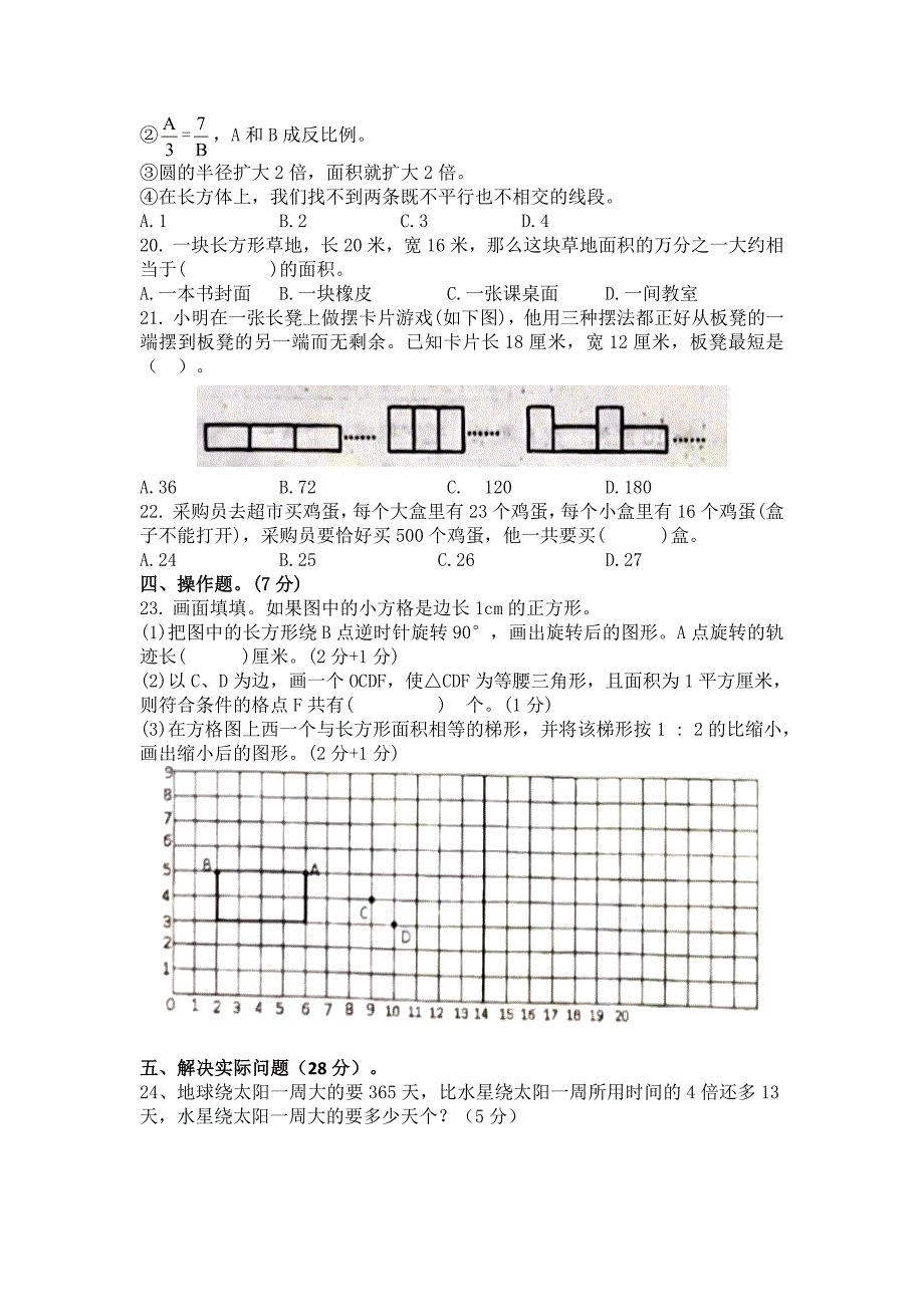 实验小学2020年苏教版小学数学毕业考试模拟卷_第3页