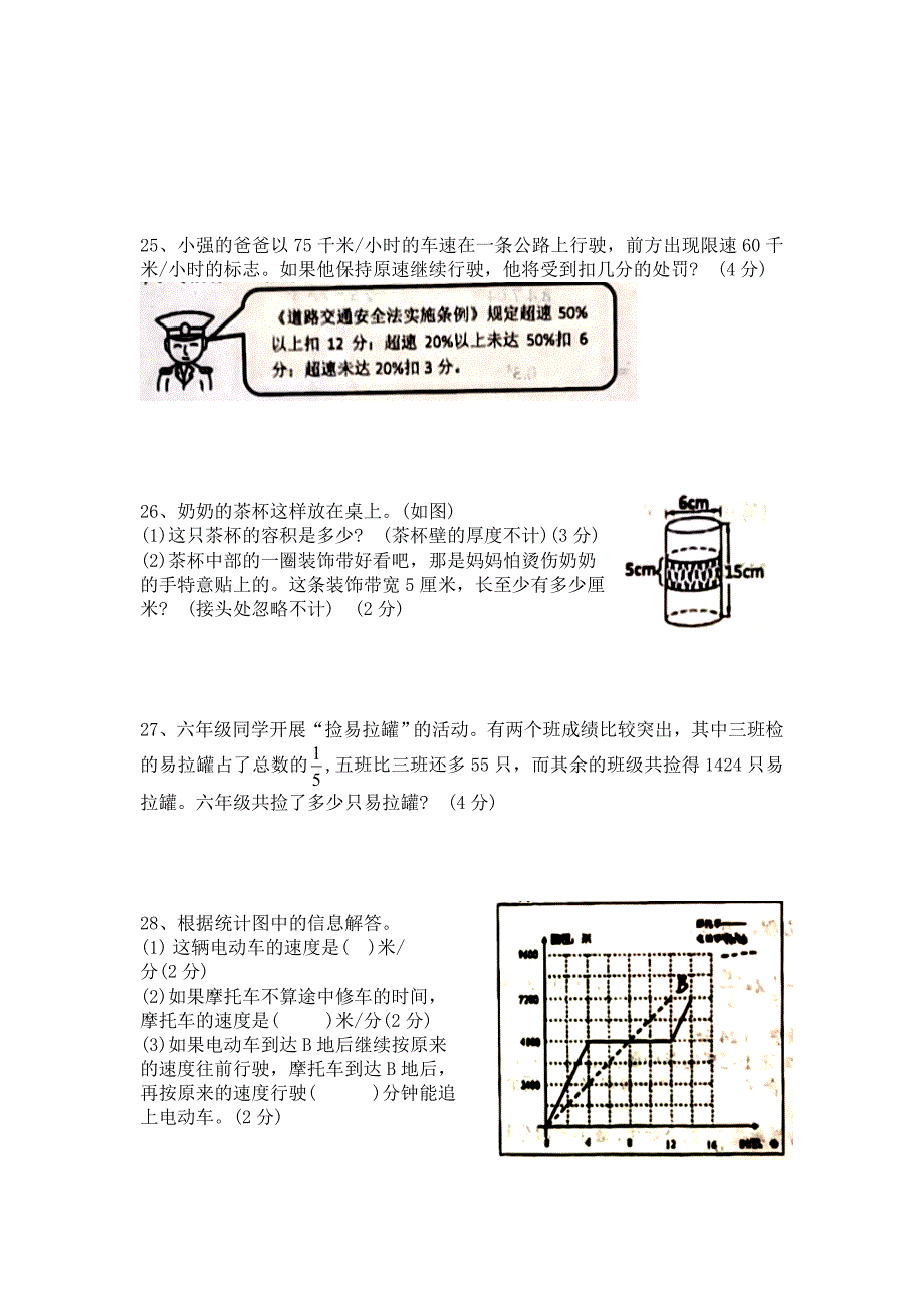 实验小学2020年苏教版小学数学毕业考试模拟卷_第4页