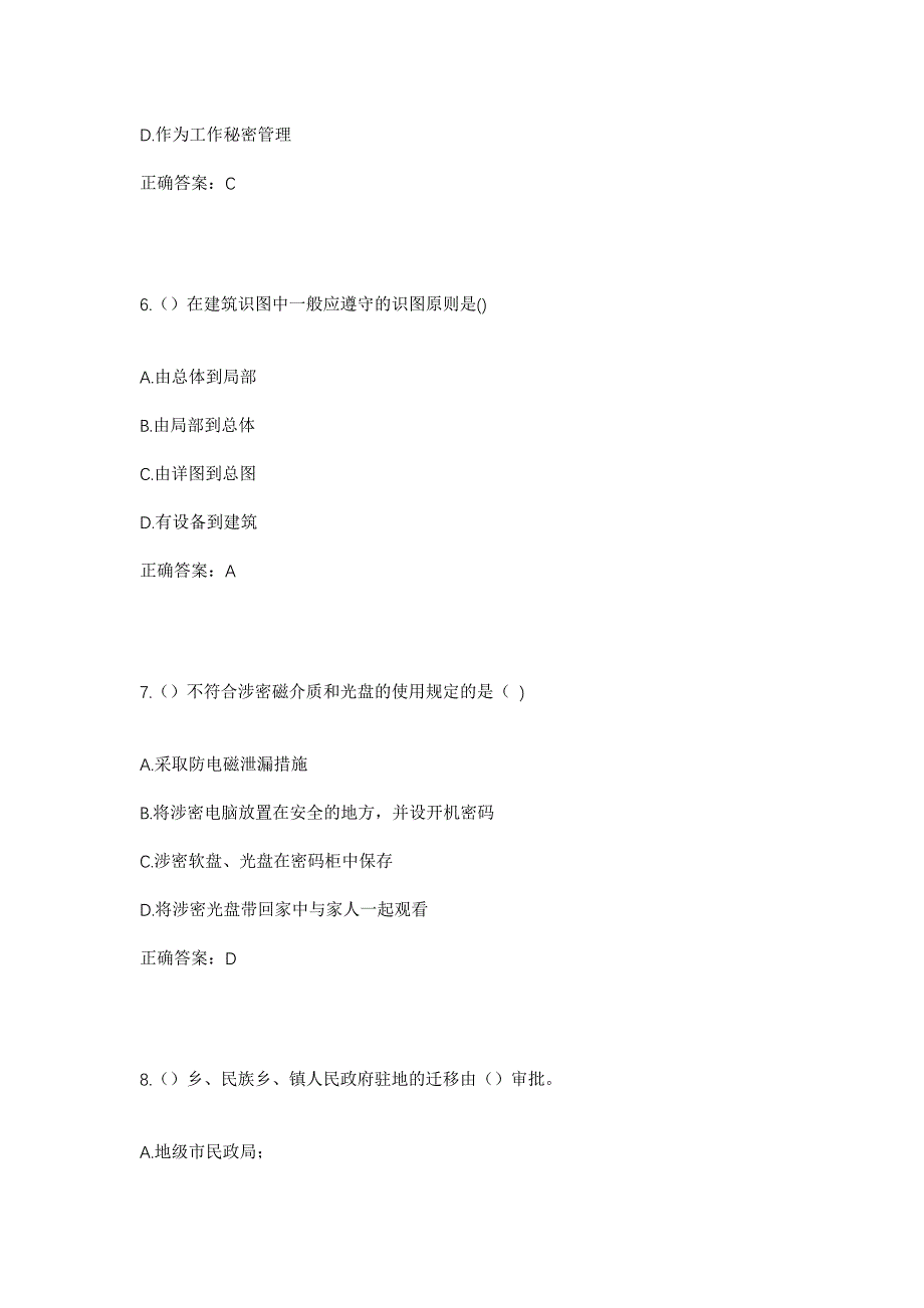 2023年山西省太原市万柏林区冬社街道枣尖梁社区工作人员考试模拟题及答案_第3页