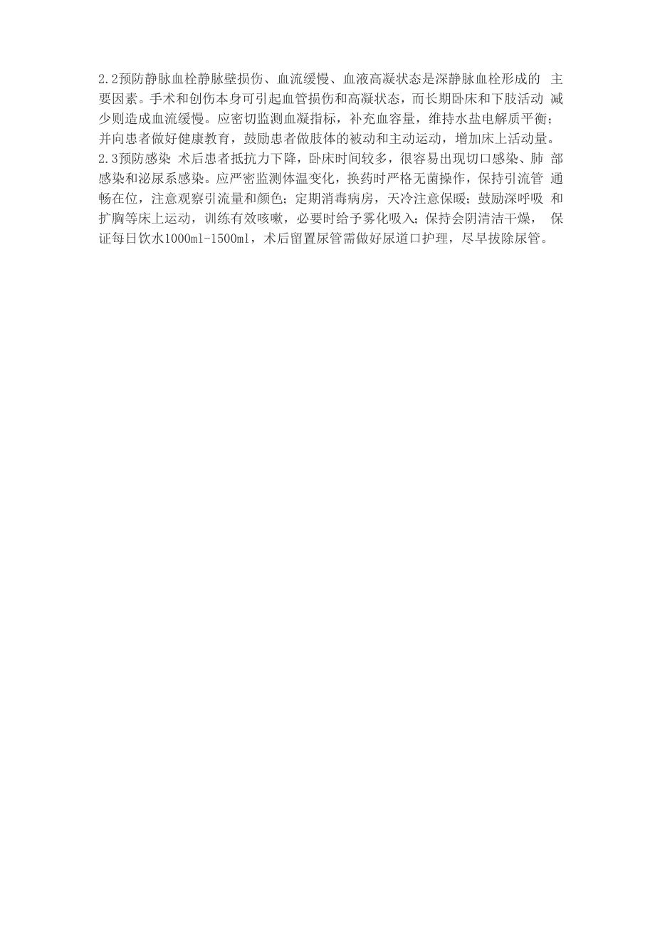 人工髋关节置换术后护理及并发症的预防_第2页