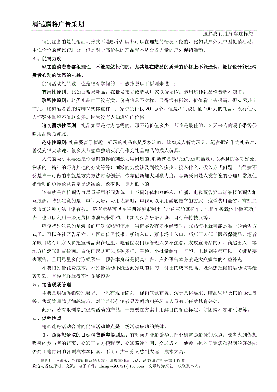 精品资料2022年收藏怎么做一场成功的促销活动_第4页