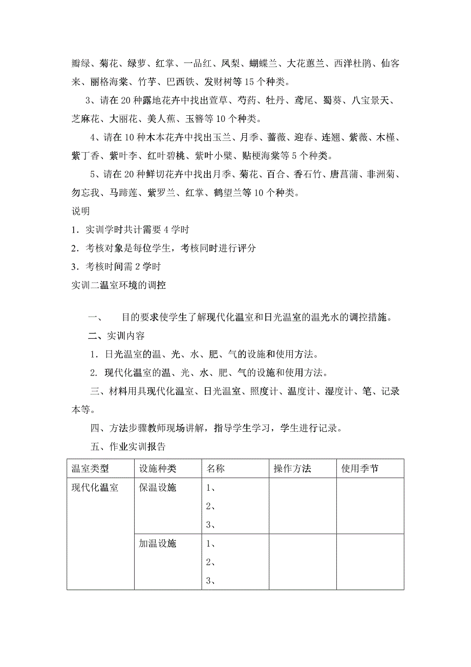 《花卉生产技术》专项技能训练指导书_第4页