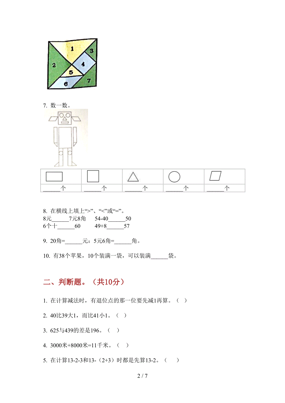 部编版一年级期中上册数学摸底测试.doc_第2页