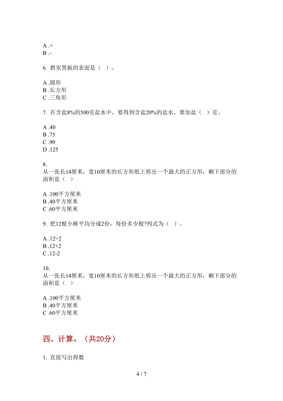 部编版一年级期中上册数学摸底测试.doc_第4页