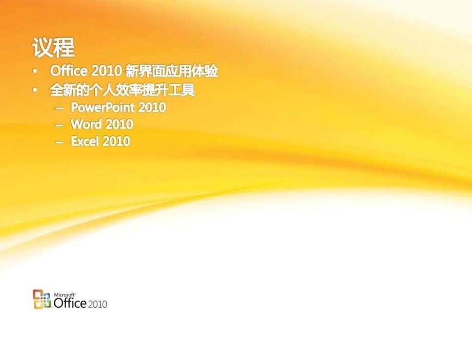 Office全新体验以及使用技巧_第2页