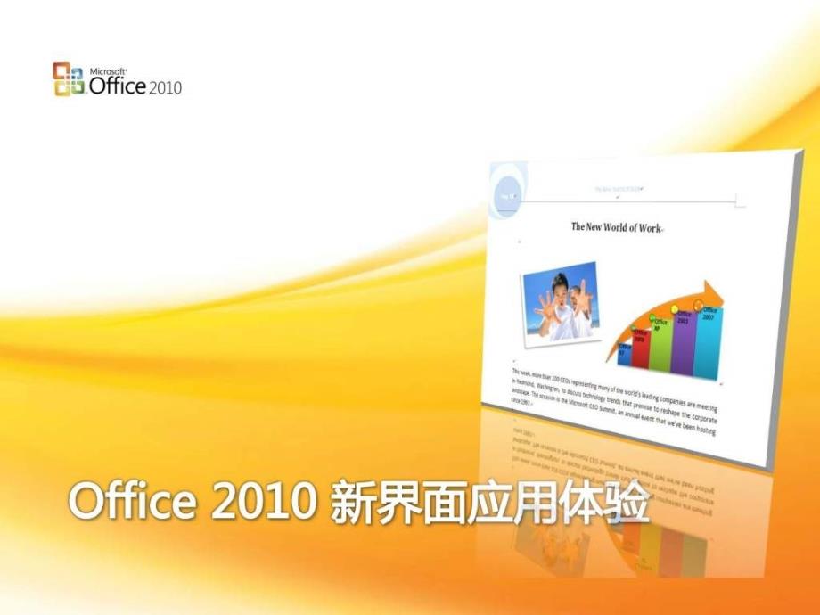 Office全新体验以及使用技巧_第3页