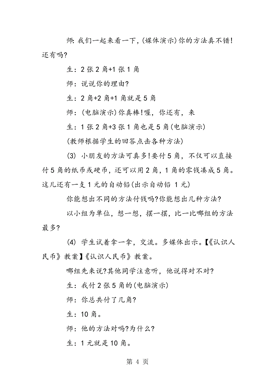 2023年认识人民币人教课标版.doc_第4页