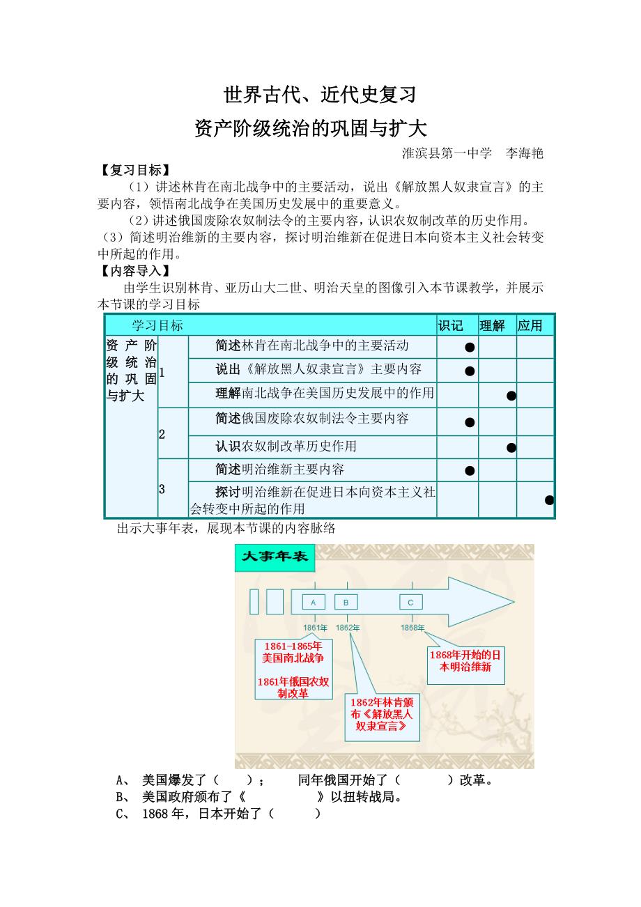 第21课 日本明治维新2.doc_第1页