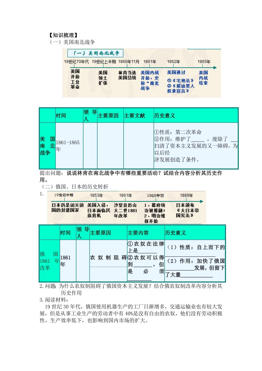 第21课 日本明治维新2.doc_第2页