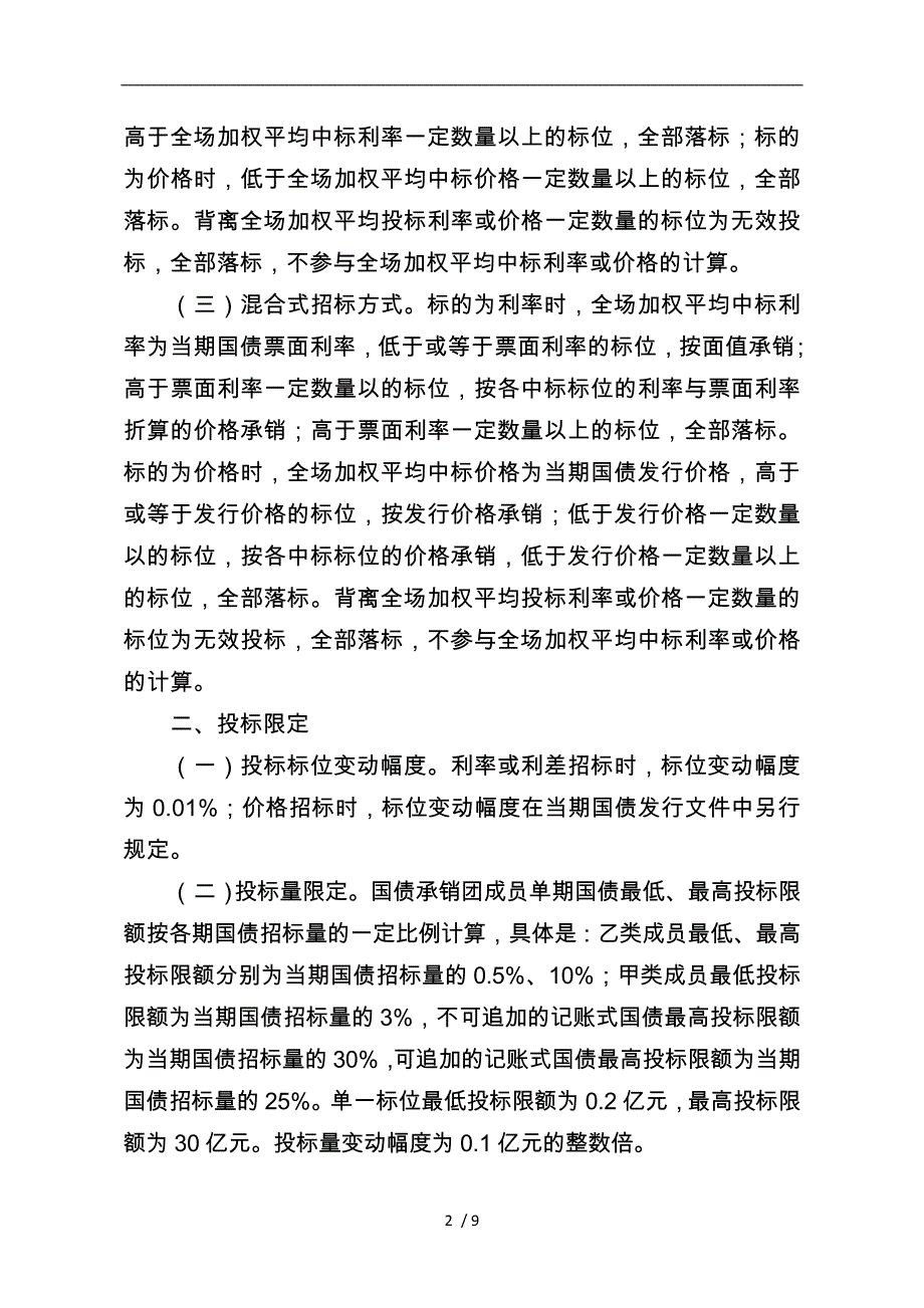 试谈记账式国债招标发行规则_第2页