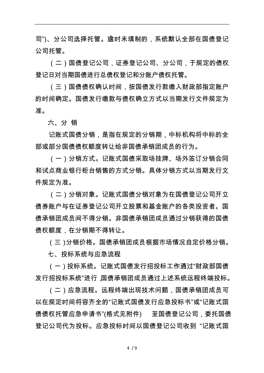 试谈记账式国债招标发行规则_第4页