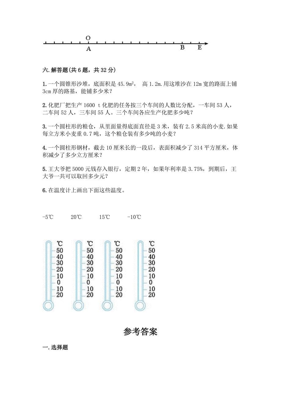 2022北师大版六年级下册数学期末测试题及答案【典优】.docx_第5页