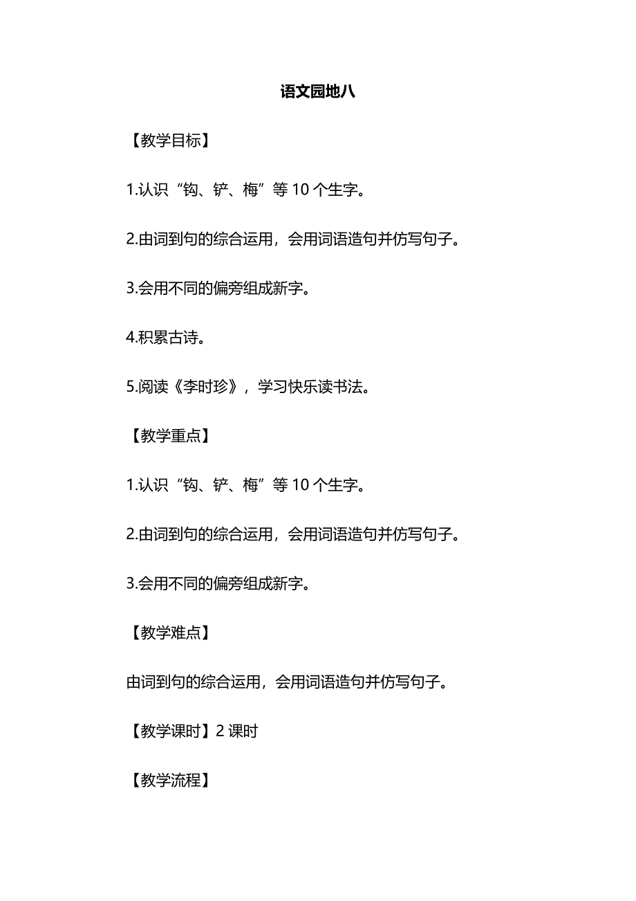 语文园地八[105].docx_第1页