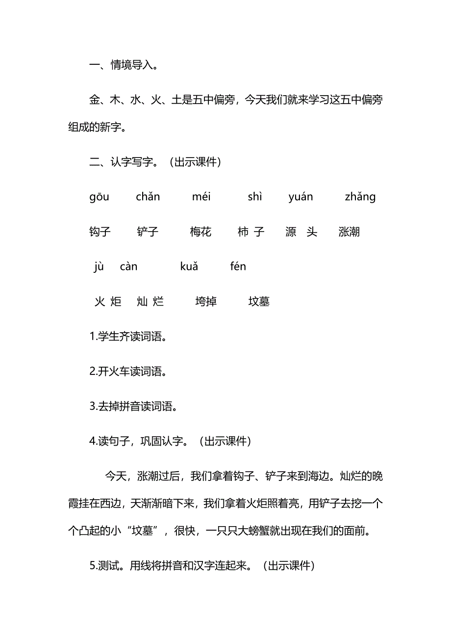 语文园地八[105].docx_第2页